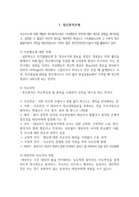 정신간호학 - 정신간호이론적모형 분석 및 요약