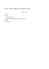 전통적 사회와 현대사회의 사회이동의 차이점