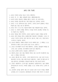 정선한 교육 구호 및 명언 76개입니다. 유용하게 사용하시길 바랍니다.