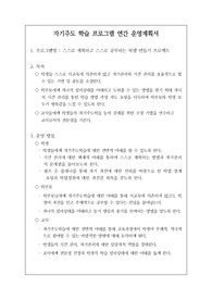 [운영계획서] 자기주도 학습 프로그램 연간 운영계획서 예시