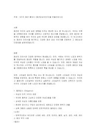 8가지 패션 미의식을 만들어보시오