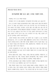 학교신문이나 교지 발간할 때 사용할 수 있는 교장 권두사(머리말) 예문입니다.