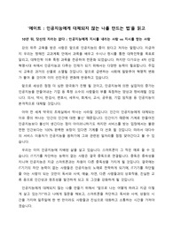 에이트 (인공지능에게 대체되지 않는 나를 만드는 법) 독후감