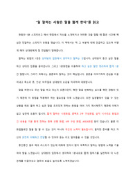 일 잘하는 사람은 짧게 말한다 독후감