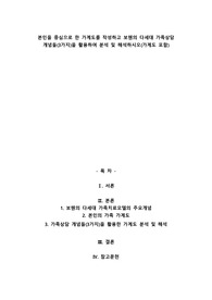 본인을 중심으로 한 가계도를 작성하고 보웬의 다세대 가족상담 개념들(3가지)을 활용하여 분석 및 해석하시오(가계도 포함)