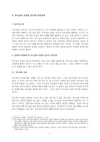 하나님의 주권과 인간의 의지