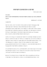 현대자동차 IT 직군 합격 자소서 (이력서 프로젝트 및 경력 기술 내용 포함)
