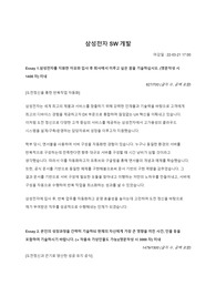 삼성전자 SW 개발 합격 자소서
