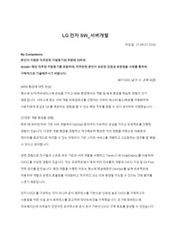 LG전자 SW_서버개발 합격 자소서