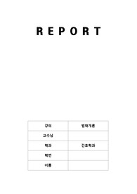 법학개론