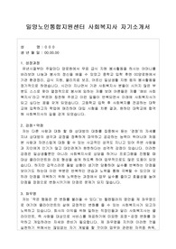 밀양노인통합지원센터 사회복지사 합격 자기소개서