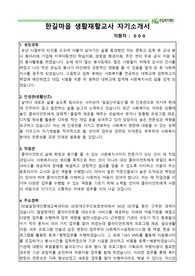 한길마을 생활재활교사 합격 자기소개서