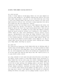 생산관리) 동시공학은 어떻게 신제품의 도입기간을 단축시키는가