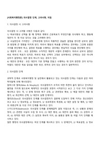 [사회복지행정론] 의사결정 단계, 고려사항, 지침