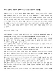 리더십 상황이론(하우스의 경로목표이론, 허시와 블랜차드의 상황이론)
