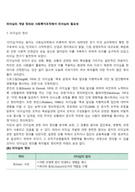 리더십의 개념 정의와 사회복지조직에서 리더십의 필요성