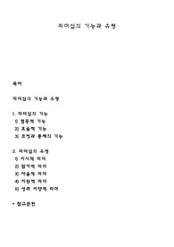 리더십의 기능과 유형