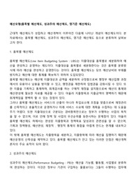 예산모형(품목별 예산제도, 성과주의 예산제도, 영기준 예산제도)