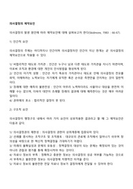 의사결정의 제약요인