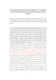 충남대 간호학과 대학원 기출문제유형분석 기출문제패턴탐색 자소서 작성 성공패턴과 면접시험 예상문제 지원동기작성요령 어학능력검증문제 논문작성능력검증기출문제 학업계획서