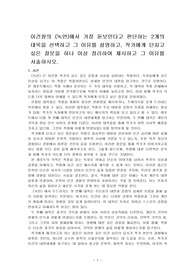 이건창의 (녹언)에서 가장 돋보인다고 판단하는 2개의 대목을 선택하고 그 이유를 설명하고, 작가에게 던지고 싶은 질문을 하나 이상 정리하여 제시하고 그 이유를 서술하시오.