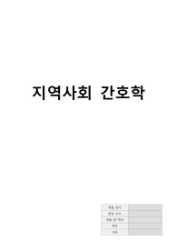 지역사회간호학- 금연 (보건소, 대처방안, 자가테스트, 선정이유, 신체변화)