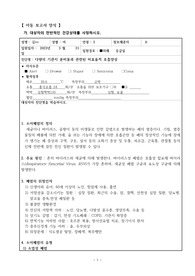 아동간호학- 비효율적 호흡양상