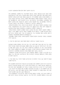 효성화학 자기소개서