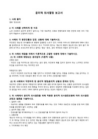 윤리적 의사결정 보고서-영화 밍크코트