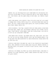 2024년 총선(제 22대 국회의원 선거) 결과에 대한 내 생각