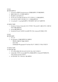 2018 화학과 대학원 면접 기출-카이스트, 포스텍