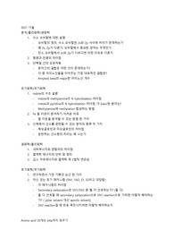 화학과 대학원 면접 기출