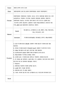 알칼리 용액의 조제 및 표정 보고서