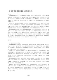 공직분류체계에 대해 설명하시오.