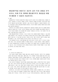 행동재무학을 바탕으로 자신의 과거 투자 경험을 분석하거나, 미래 투자 계획에 행동재무학의 개념들을 어떻게 활용할 수 있을지 서술하시오.