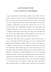 헤럴드 핀터(Harold Pinter)의 생일 파티(The Birthday Party) 분석