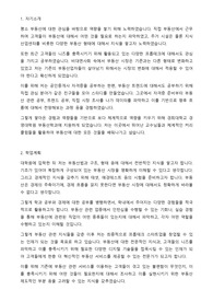 경희대학교 경영대학원 부동산학과 자기소개서 학업계획서
