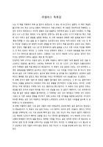 [A+독후감, 과제, 영문학개론]라셀라스 독후감