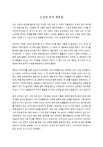 [A+독후감]어니스트 헤밍웨이<노인과 바다> 독후감