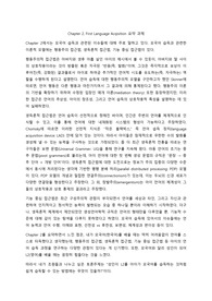 [영어교육론,임용 PLLT]First Language Acqisition 요약 과제