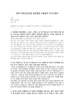2024 국민건강보험 일산병원 서류합격 자기소개서 (고학점, 저토익)