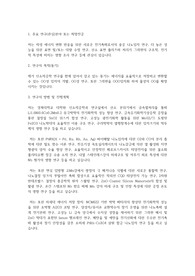 경북대학교 일반대학원 신소재공학과 수학계획서