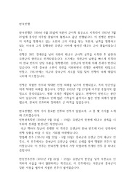 한국전쟁
