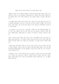 2024년 총선(제 22대 국회의원 선거) 결과에 대한 내 생각