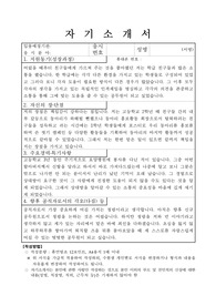 공무원 자기소개서(최종합격)