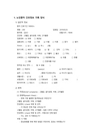 노인간호 변비 간호과정(간호진단 4개, 간호과정 1개)