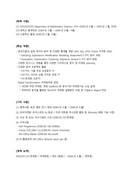 OO백화점_빅데이터분석(경력직)_최종합격 경력기술서_전문가에게 유료첨삭 받은 자료입니다.