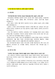 카카오VX_빅데이터분석_최종합격 자기소개서_자소서 전문가에게 유료첨삭 받은 자료입니다.