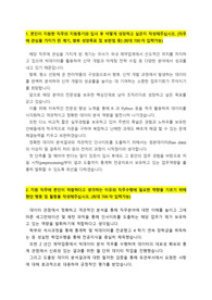한미약품_빅데이터 분석_최종합격_자기소개서_자소서 전문가에게 유료첨삭 받은 자료입니다.