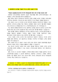대기업 사내CS강사(교육기획 담당)_최종합격 자기소개서_자소서 전문가에게 유료첨삭 받은 자료입니다.